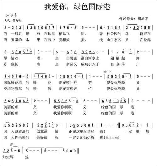 我爱你，绿色国际港