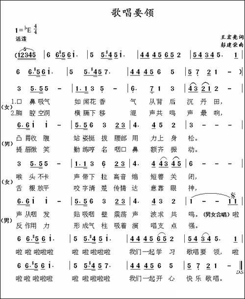 歌唱要领