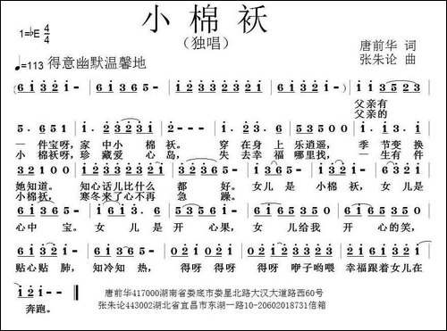 小棉袄-唐前华词-张朱论曲