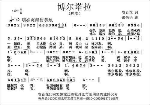 博尔塔拉-安百花词-张朱论曲