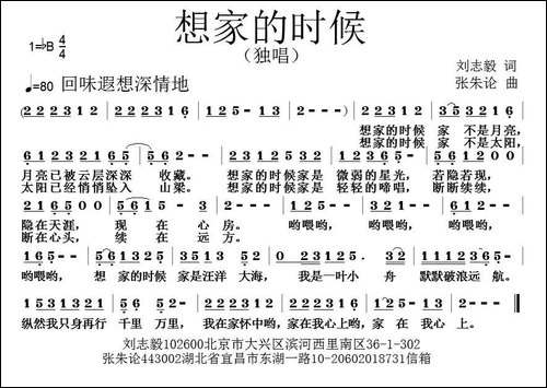想家的时候-刘志毅词-张朱论曲