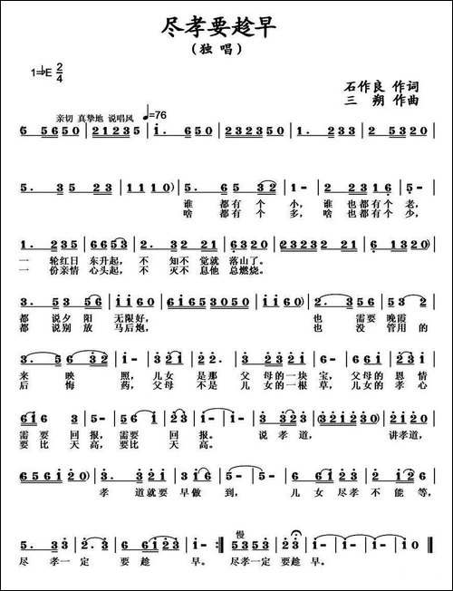 尽孝要趁早-石作良词-三朔曲