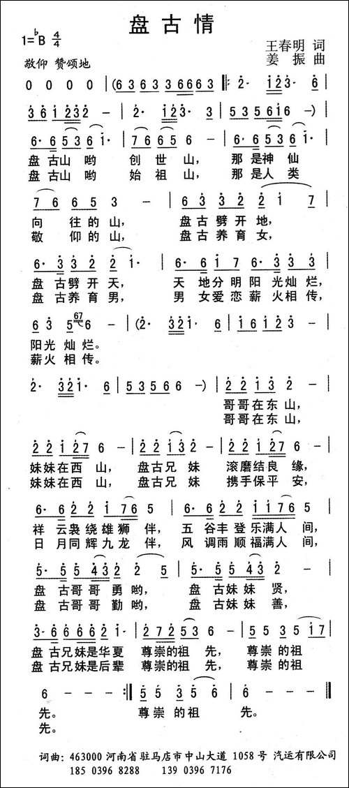 盘古情