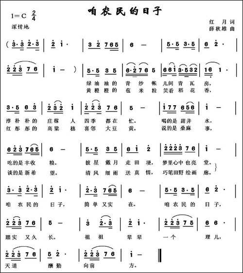 咱农民的日子
