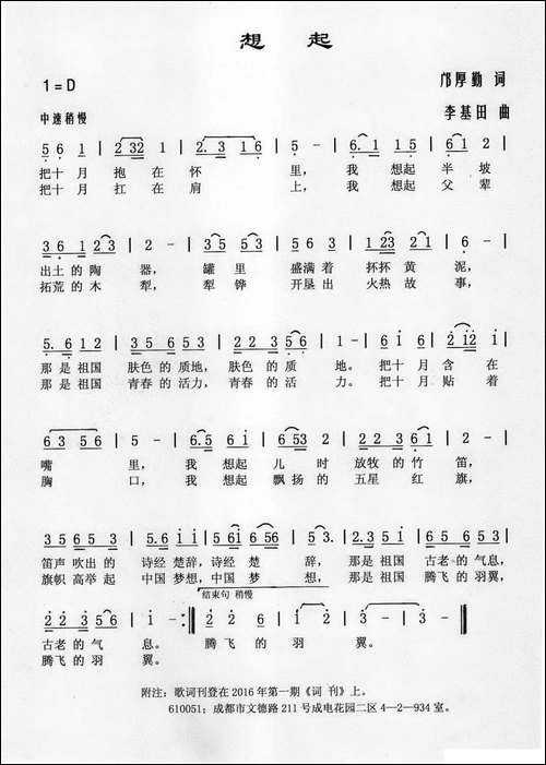 想起-邝厚勤词-李基田曲