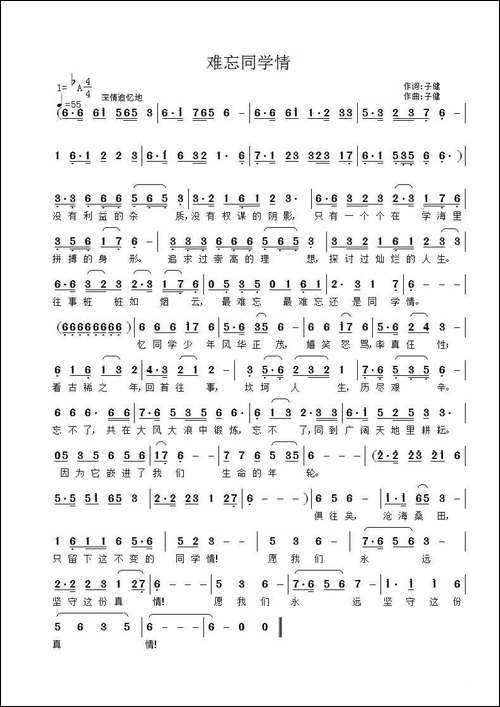 难忘同学情-子健词-子健曲