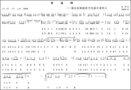 老边防-黄秤词-张锐锋曲
