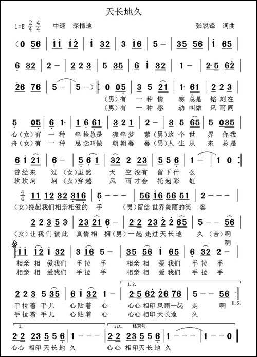 天长地久-张锐锋词-张锐锋曲