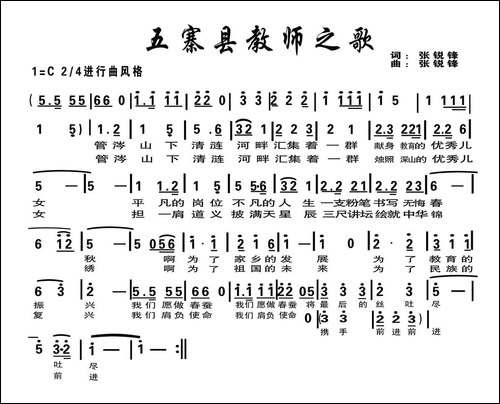 五寨县教师之歌