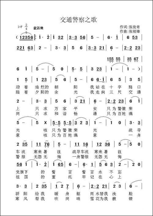 交通警察之歌