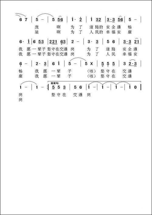 交通警察之歌