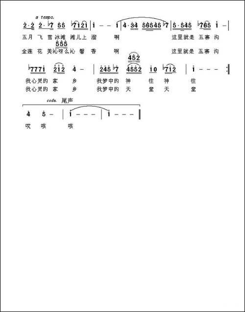 走进五寨沟