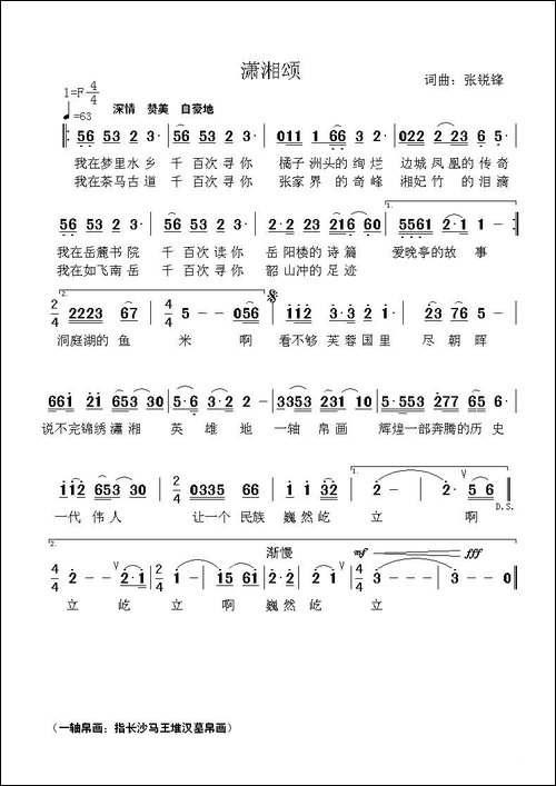 潇湘颂-张锐锋词-张锐锋曲