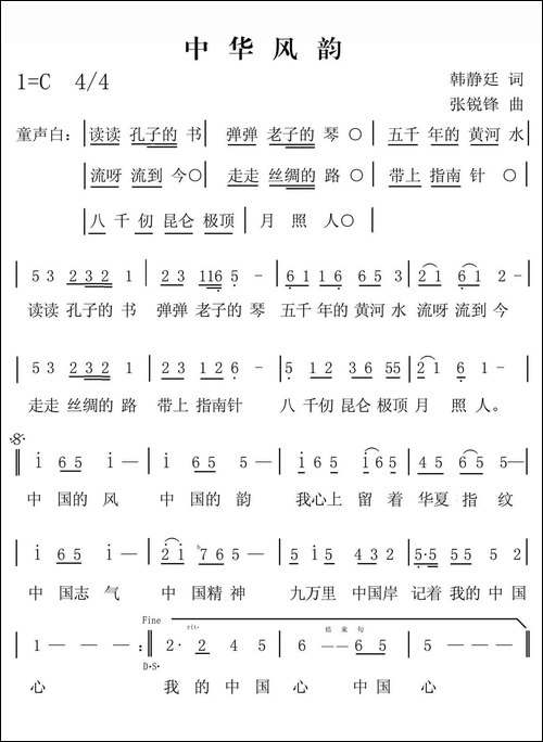 中华风韵