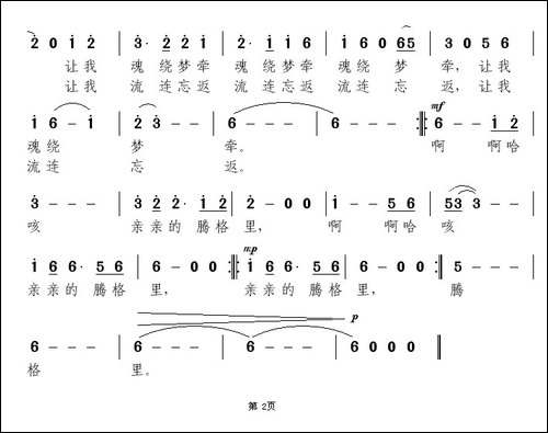 亲亲的腾格里