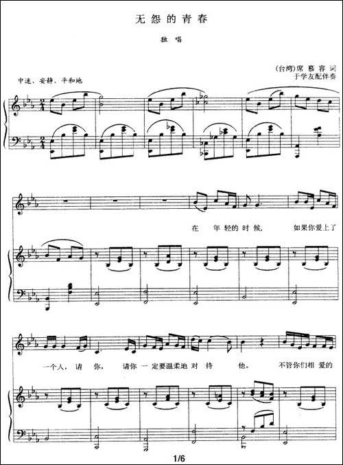 无怨的青春-正谱