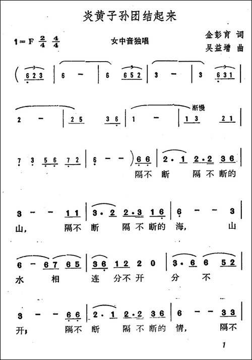 炎黄子孙团结起来