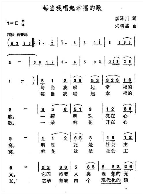 每当我唱起幸福的歌