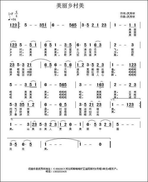 美丽乡村美