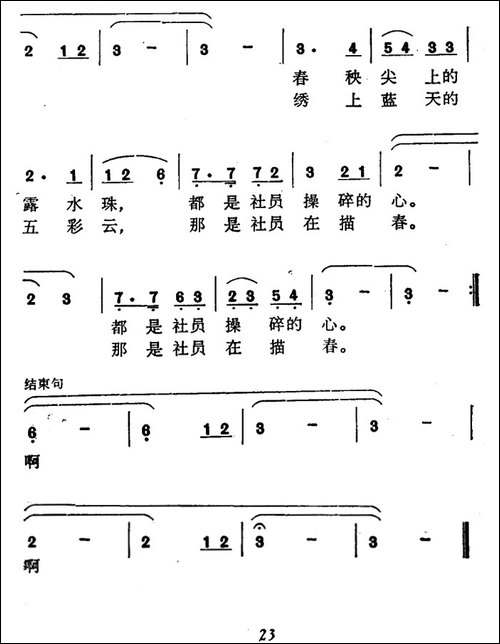 小寨啊，小寨-张东辉词-孟春明曲