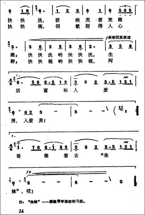 侗寨里走来一群长发妹