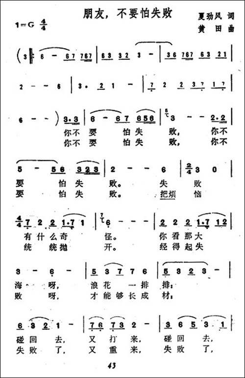 朋友，不要怕失败