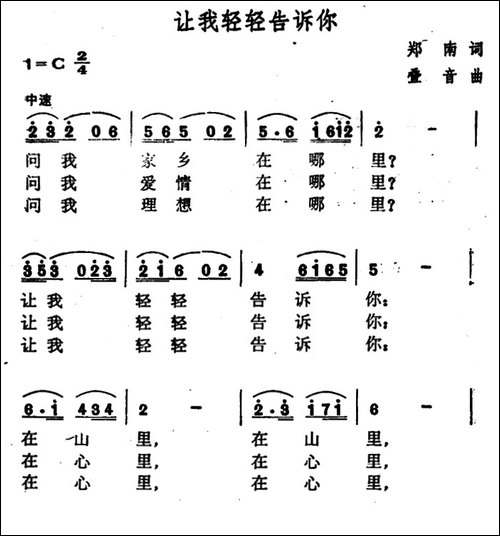 让我轻轻告诉你