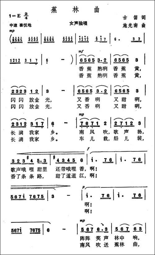 蕉林曲