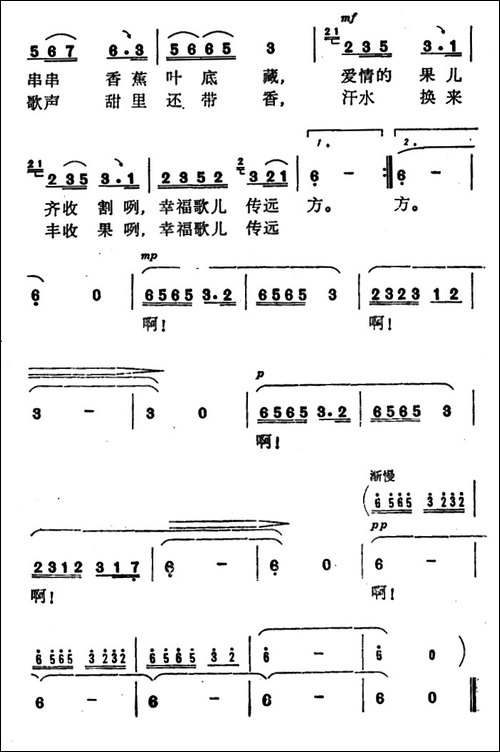 蕉林曲