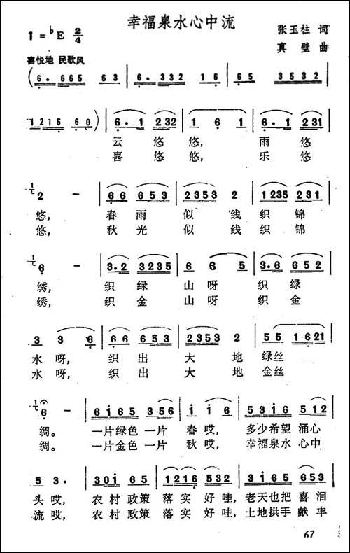 幸福泉水心中流