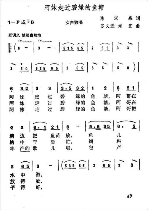 阿妹走过碧绿的鱼塘