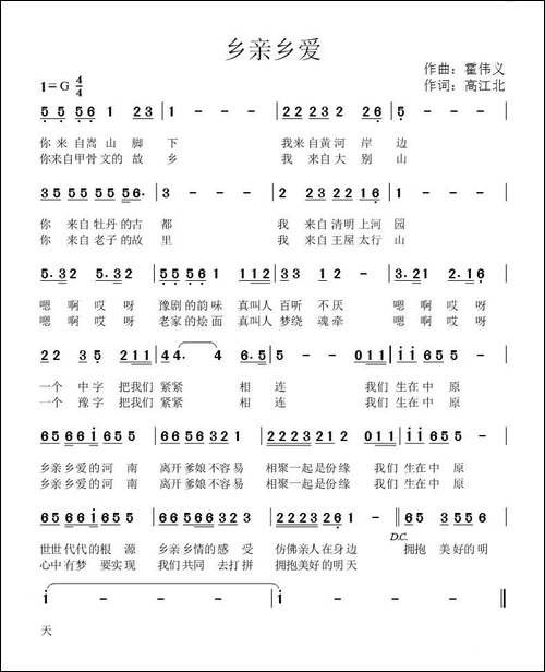 乡亲乡爱
