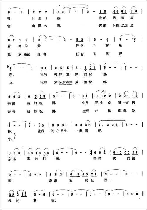 亲亲我的祖国-陈枫词-张玉晶曲