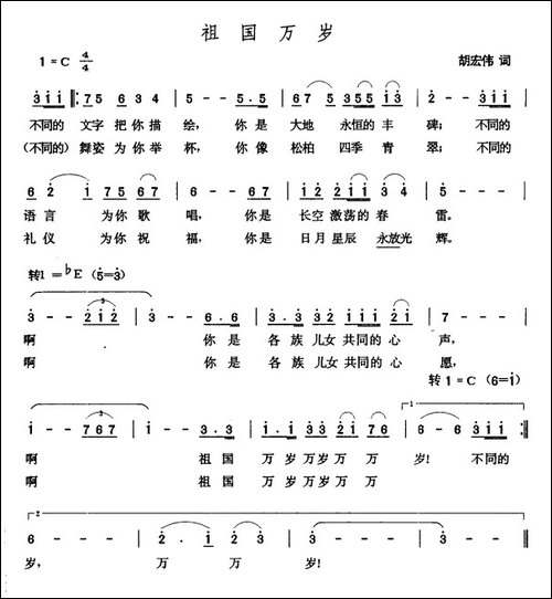 祖国万岁-胡宏伟词-张玉晶曲