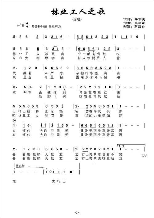 林业工人之歌-牛宗夫词-高志远曲