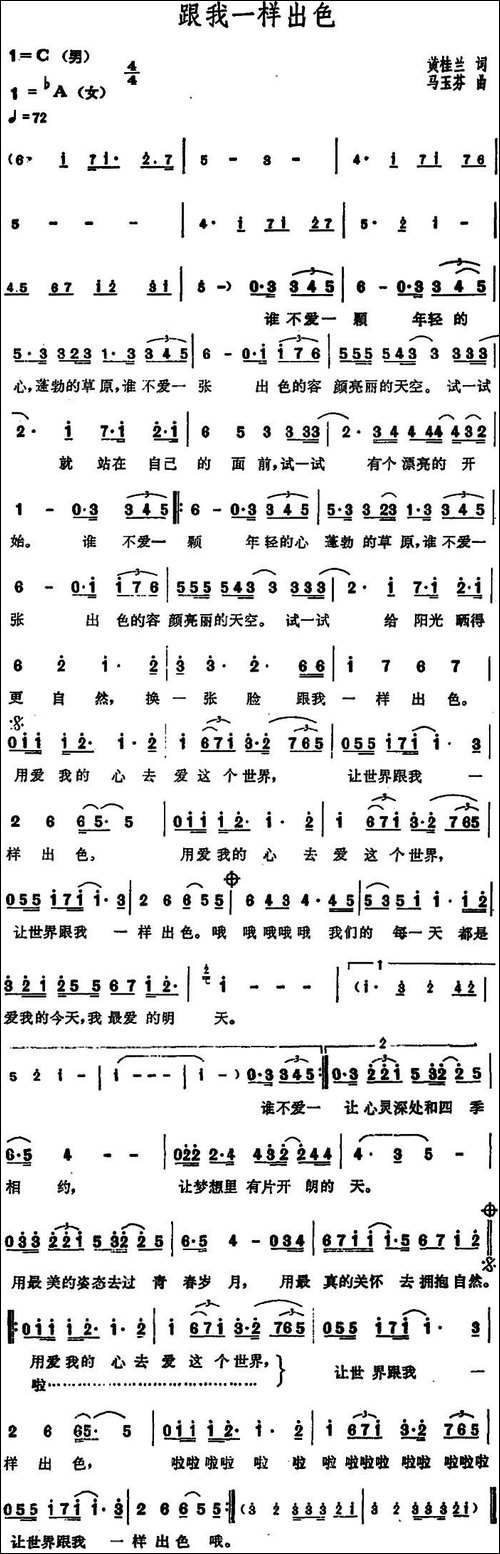 跟我一样出色