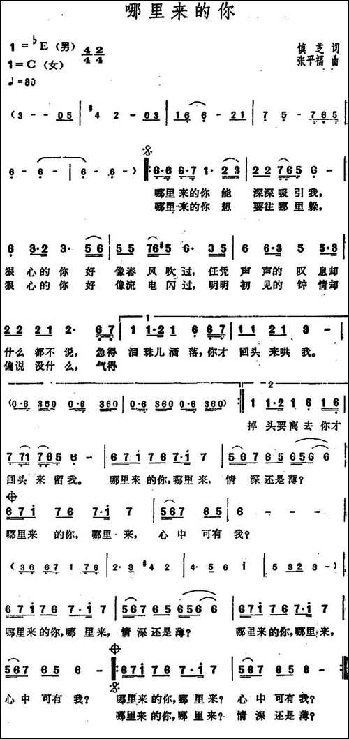 哪里来的你