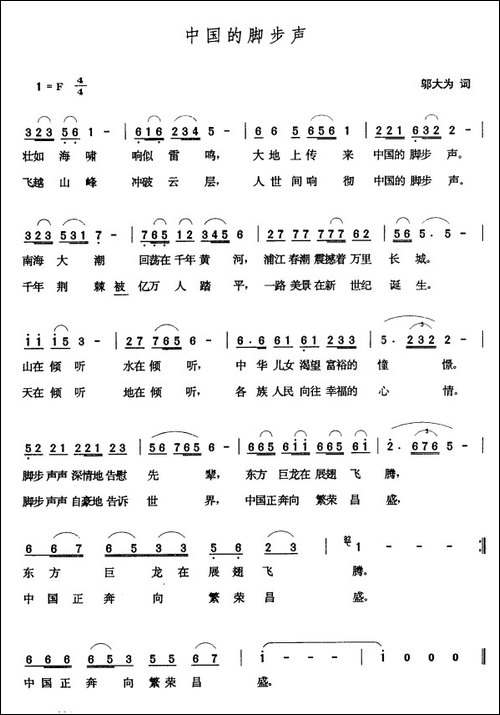 中国的脚步声