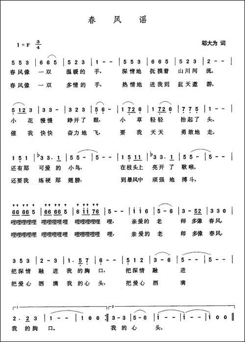 春风谣-邬大为词-张玉晶曲