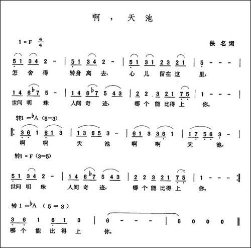 啊，天池