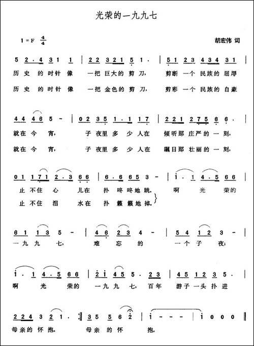光荣的一九九七