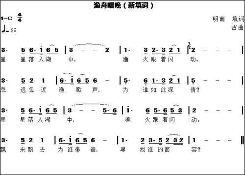 渔舟唱晚-新填词