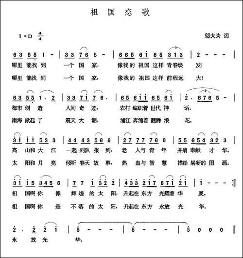 祖国恋歌-邬大为词-张玉晶曲