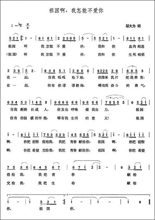 祖国啊，我怎能不爱你