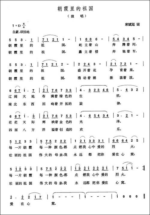 朝霞里的祖国-宋斌廷词-张玉晶曲