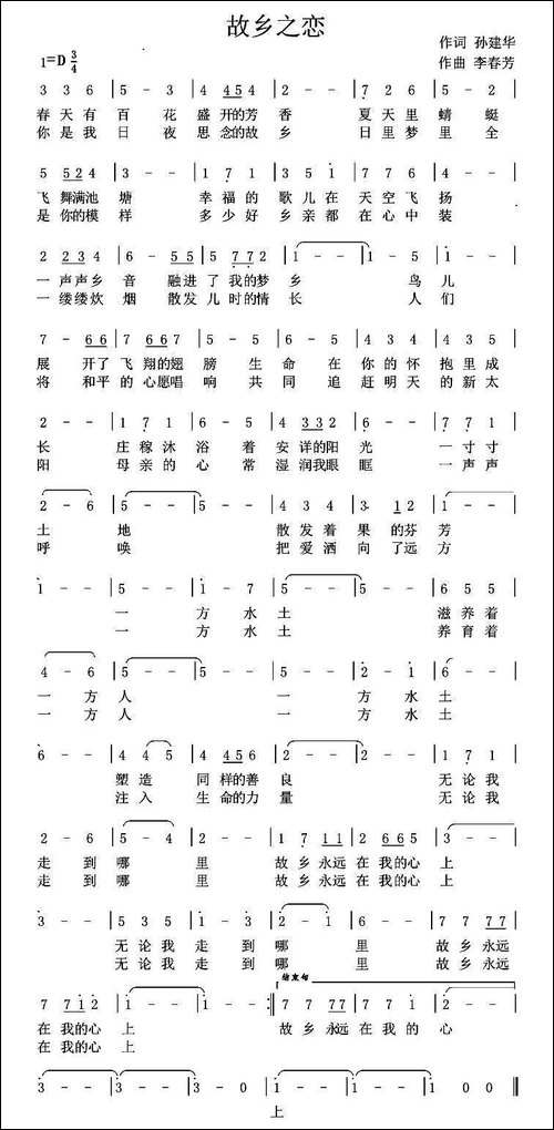 故乡之恋-孙建华词-李春芳曲