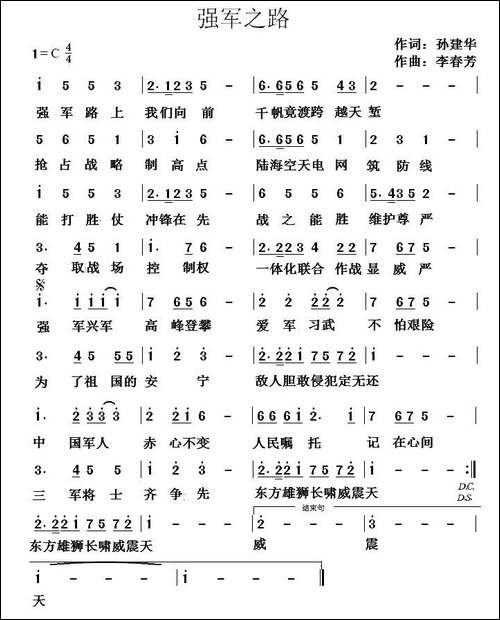 强军之路