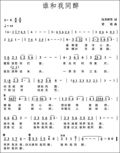 谁和我同醉