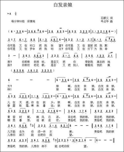 白发亲娘-石顺义词-年占华曲
