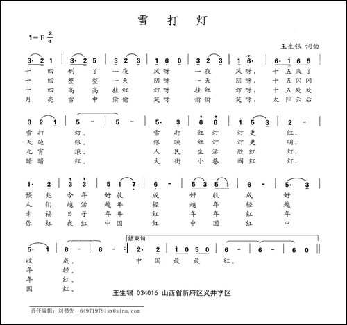 雪打灯-王生银词-王生银曲